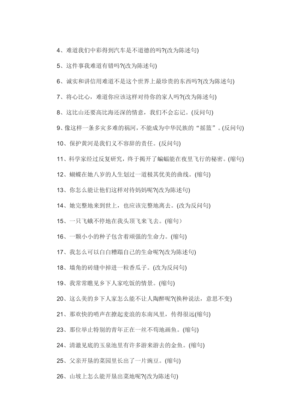 四年级按要求改写句子_第2页