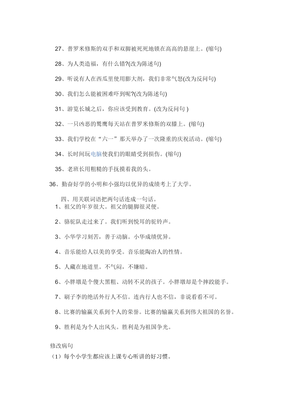 四年级按要求改写句子_第3页