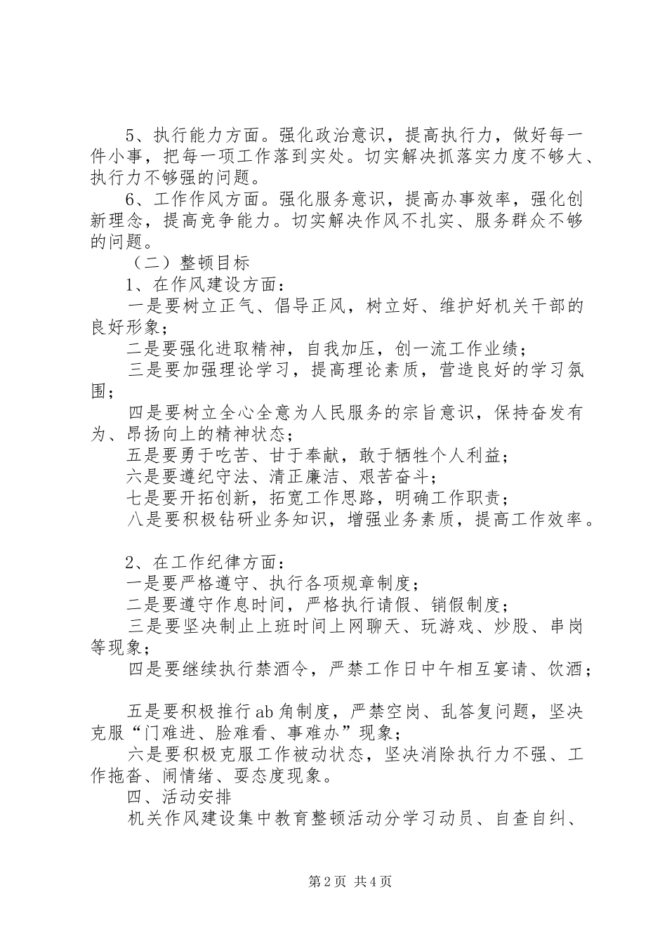2024年区党政办机关作风教育整顿方案_第2页