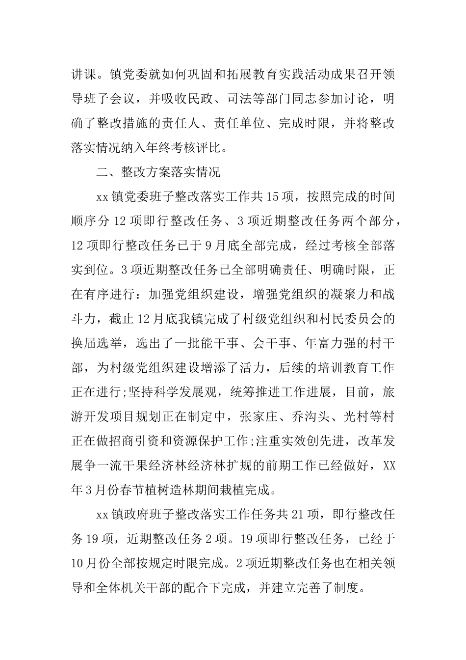 四风问题整治回头看个人自查报告_第2页