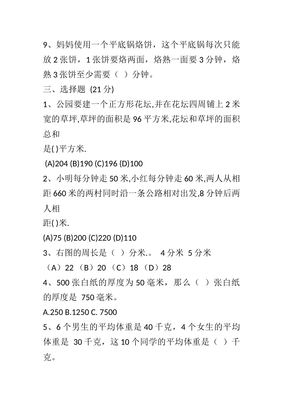 四年级奥林匹克数学竞赛题目_第2页