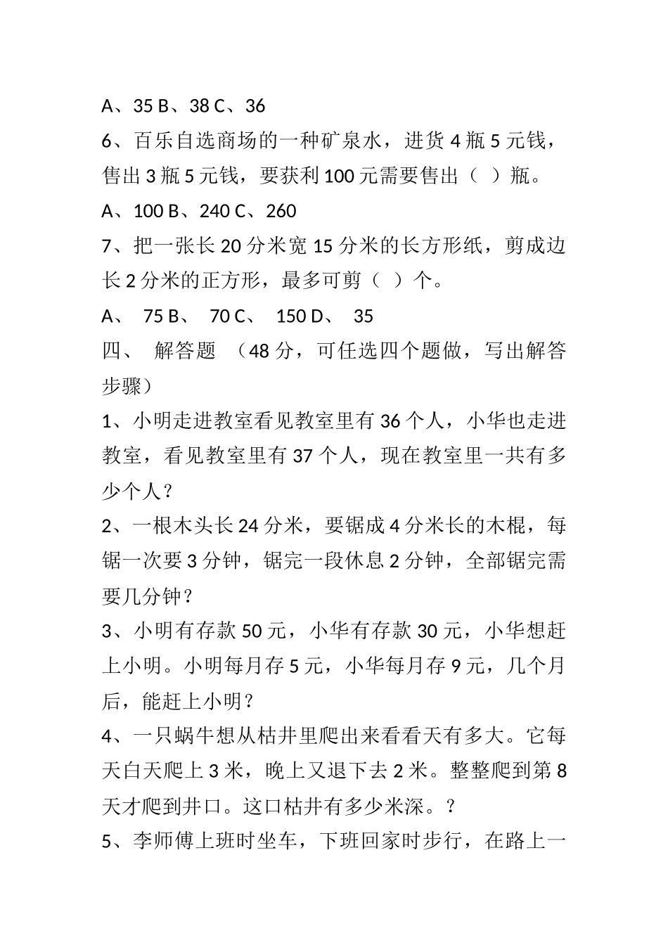 四年级奥林匹克数学竞赛题目_第3页