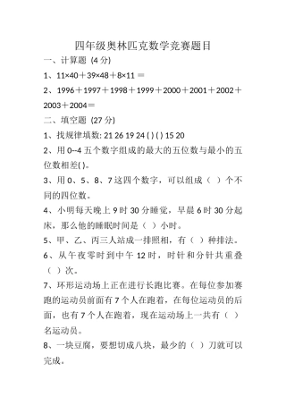 四年级奥林匹克数学竞赛题目