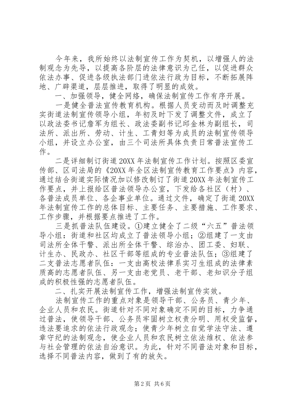 2024年区党政办宣传工作总结_第2页