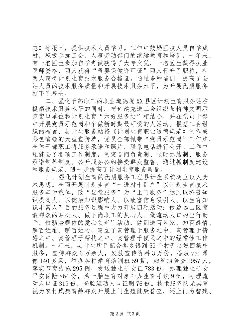 2024年服务站个人工作计划_第2页