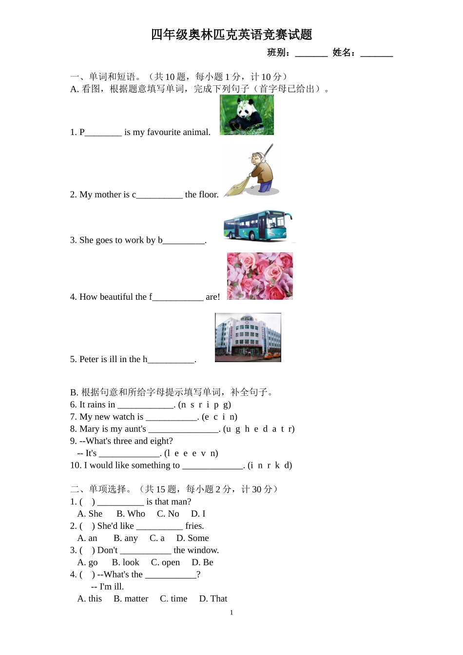 四年级奥林匹克英语竞赛试题_第1页