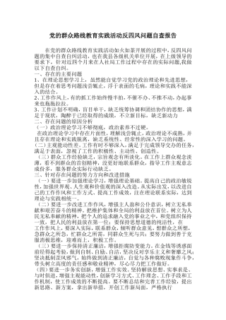 四风问题自查报告