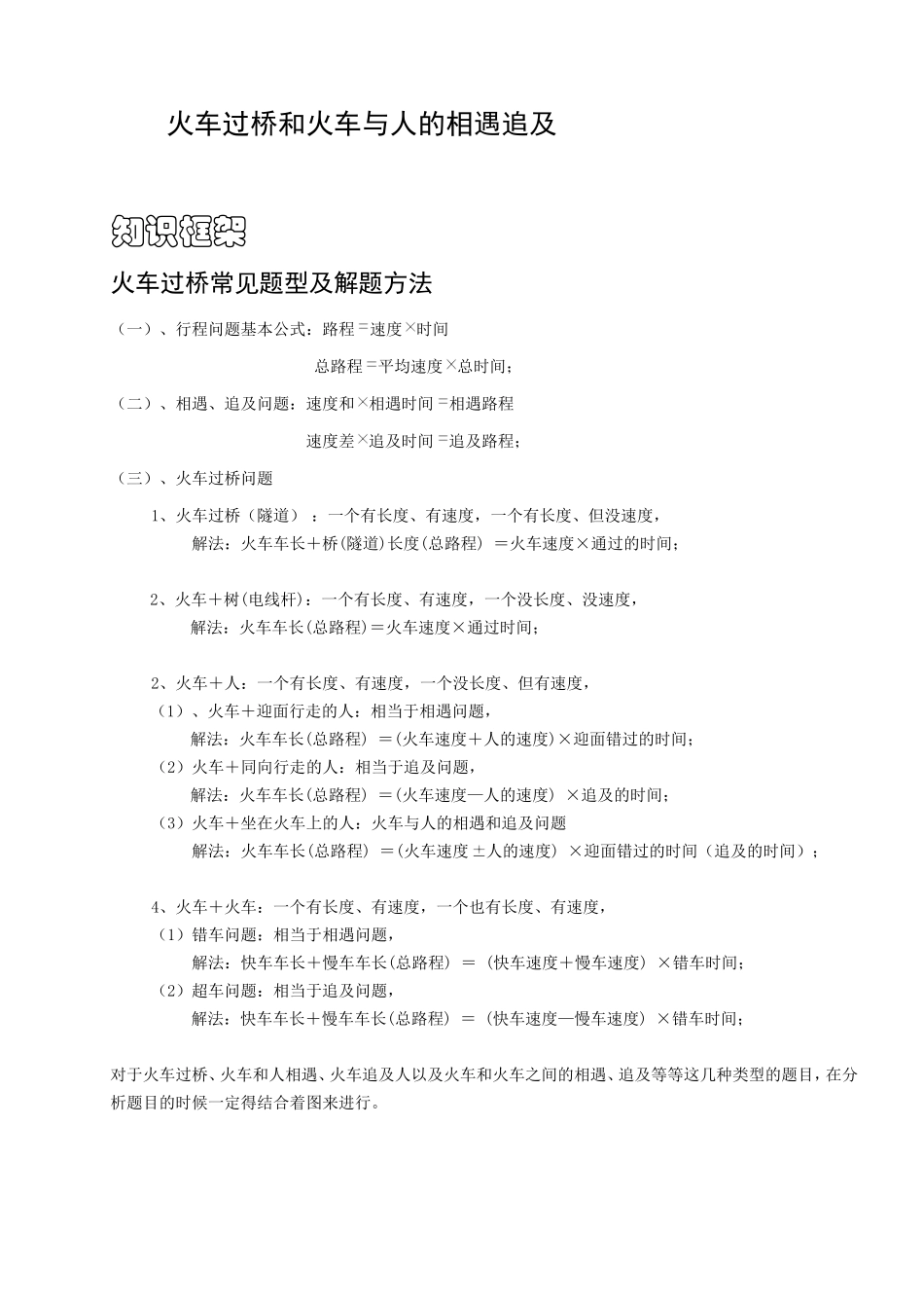 四年级奥数.火车过桥和火车与人的相遇追击问题_第1页