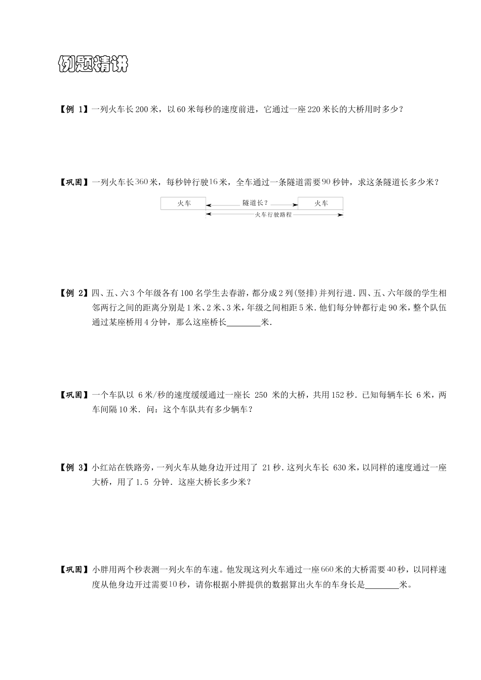 四年级奥数.火车过桥和火车与人的相遇追击问题_第2页