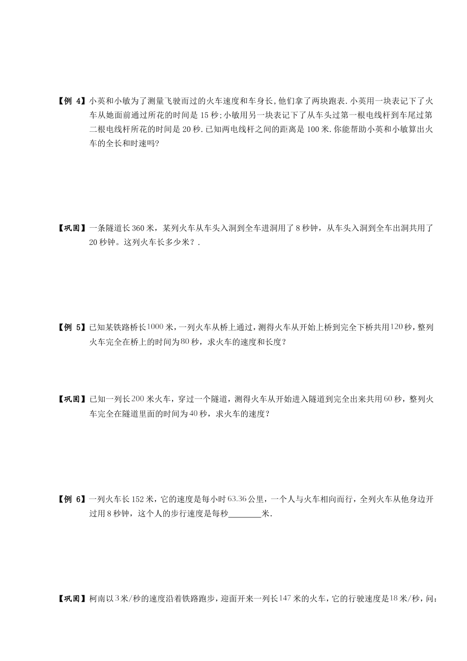 四年级奥数.火车过桥和火车与人的相遇追击问题_第3页