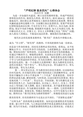 四风心得体会-(党鹏)