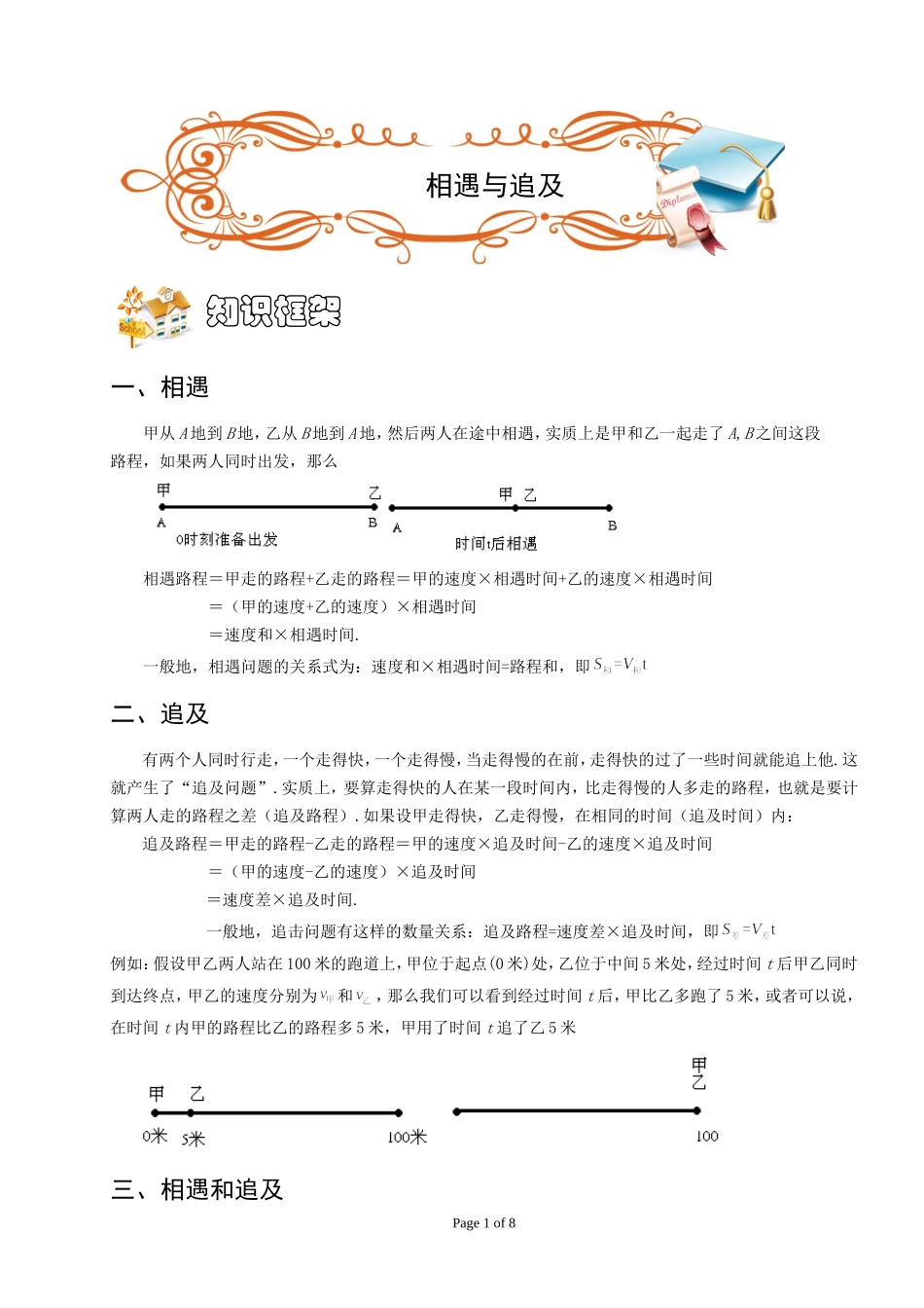 四年级奥数.行程.-相遇与追及_第1页