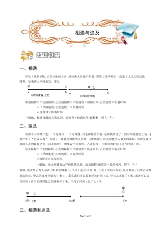 四年级奥数.行程.-相遇与追及