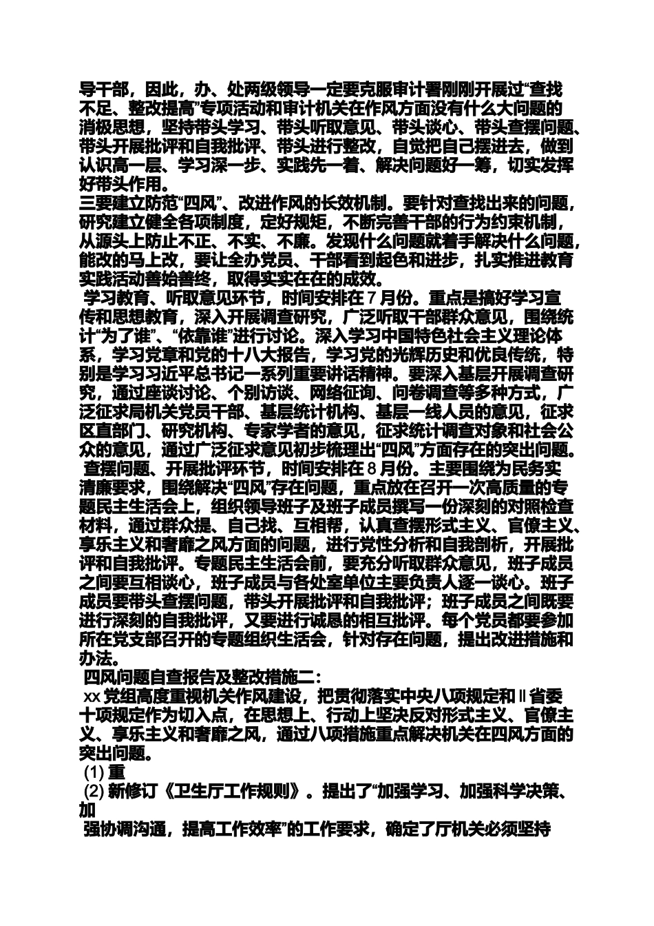 四风整改措施清单表_第2页