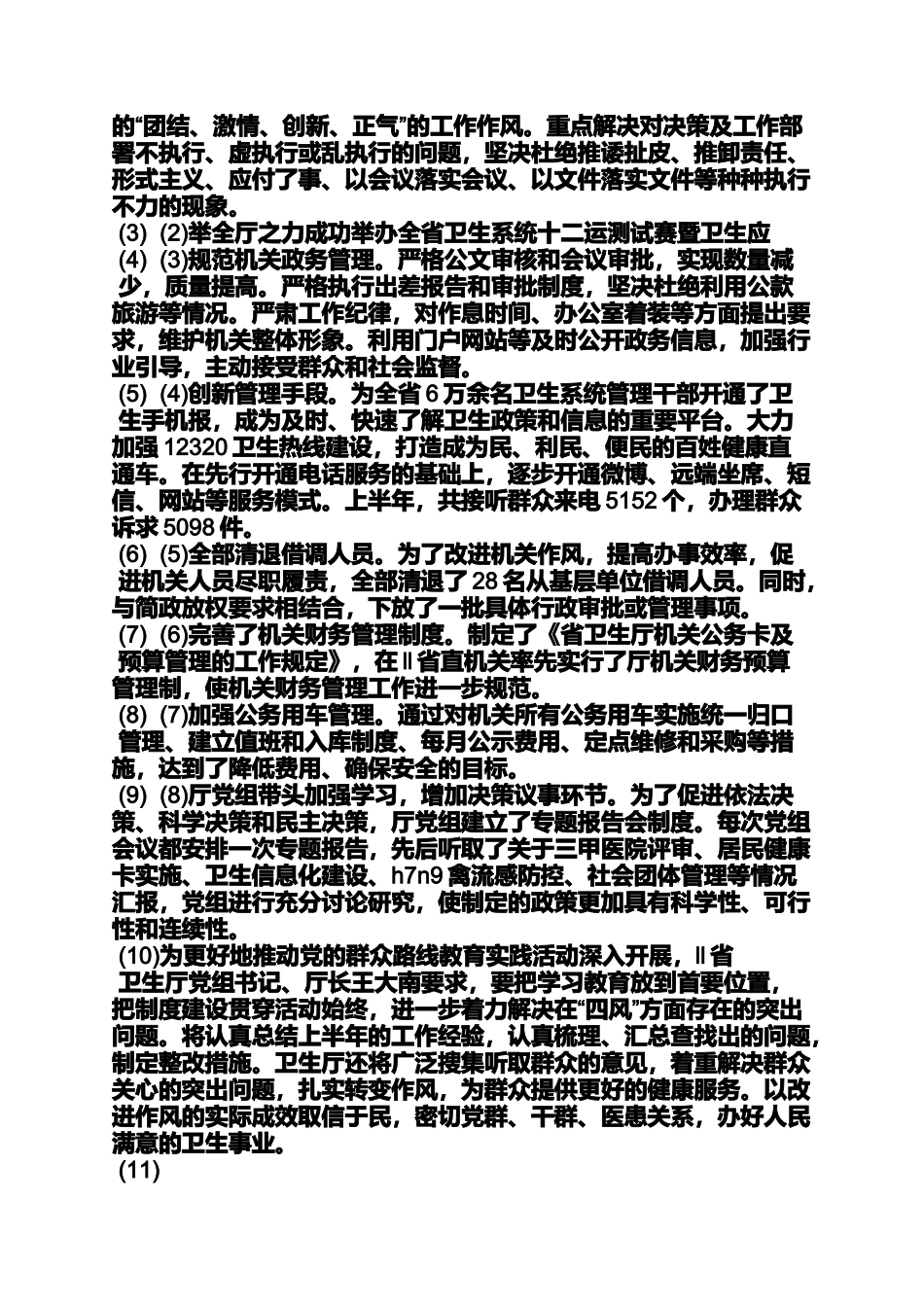 四风整改措施清单表_第3页