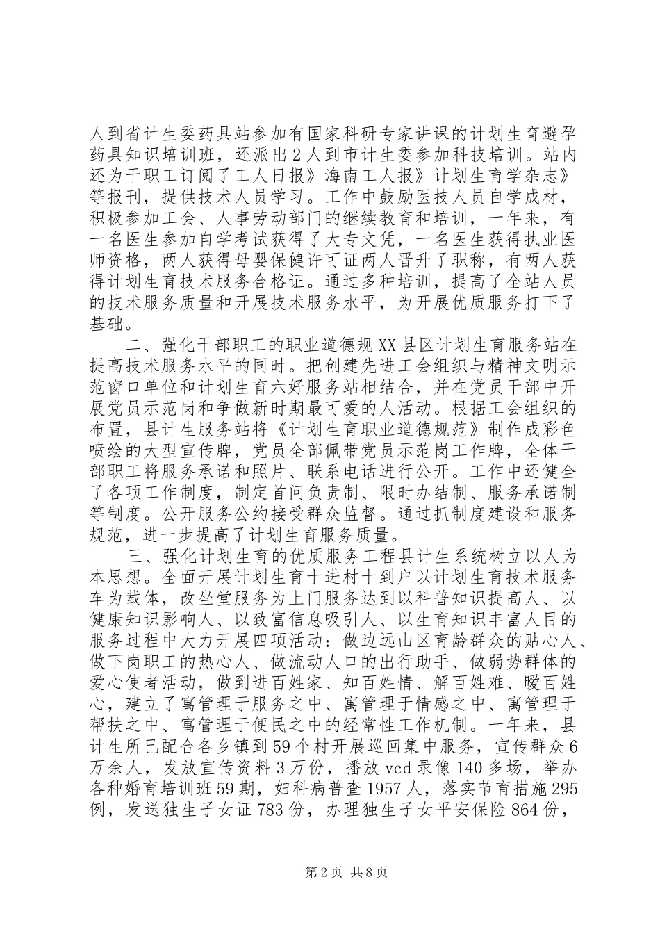 2024年服务站工作计划_第2页