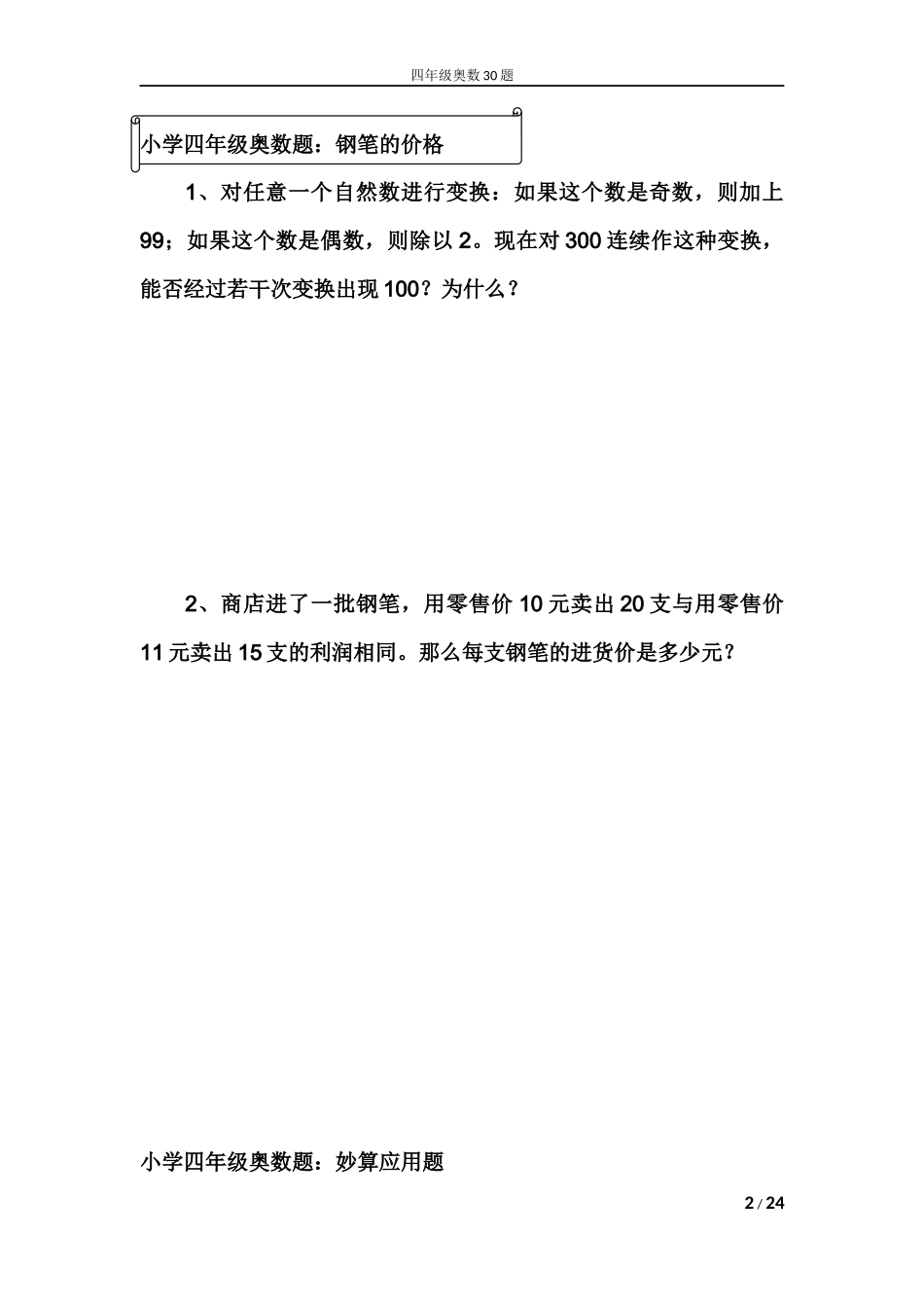 四年级奥数30题题目及答案_第2页