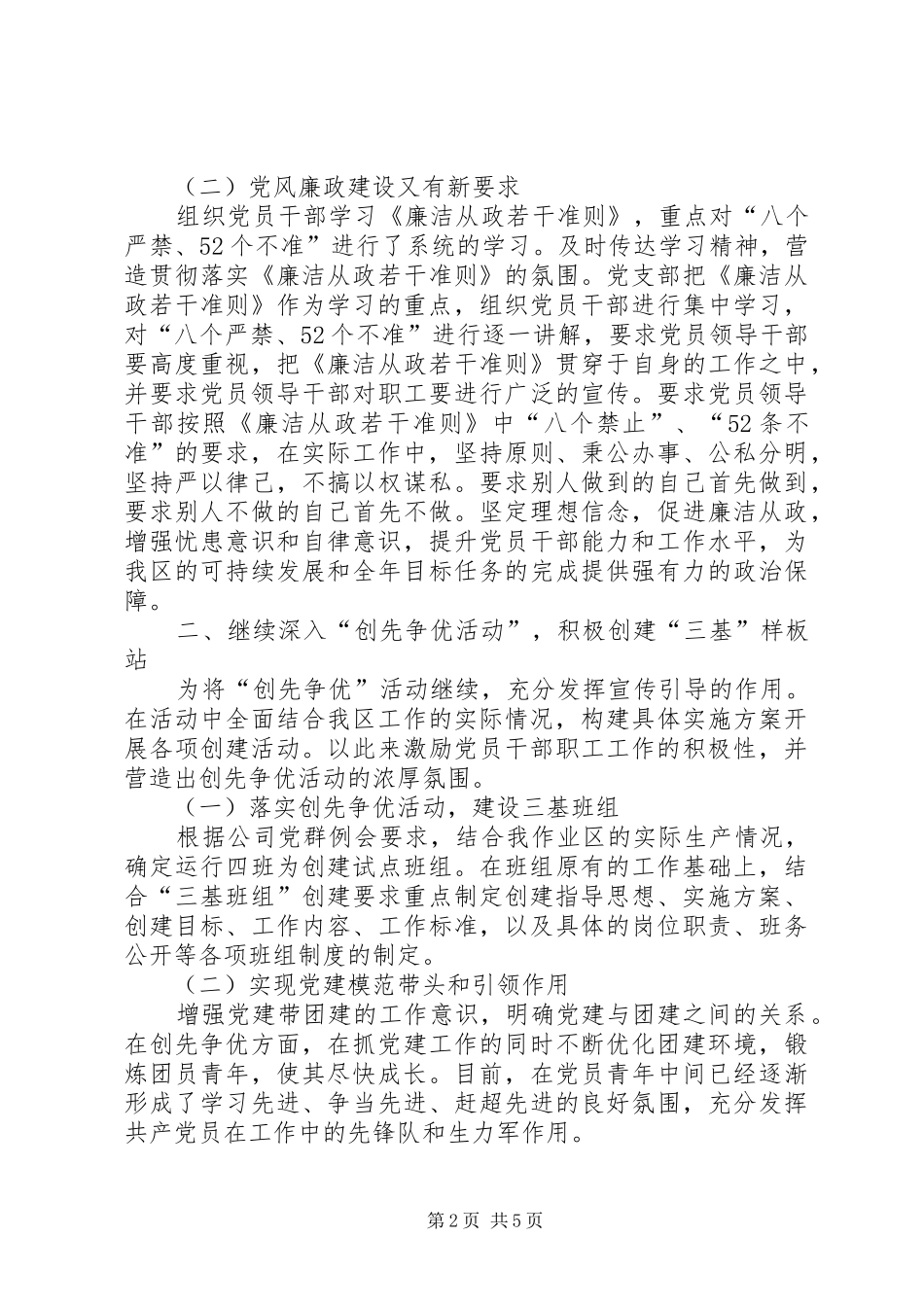 2024年区党支部党群工作汇报_第2页