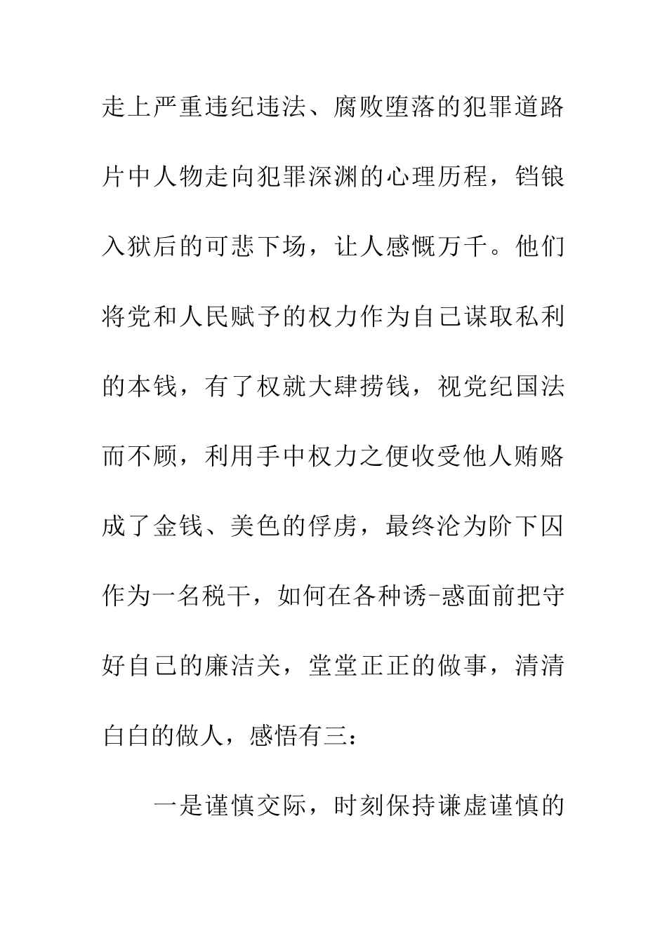 四风之害廉政警示教育片观后感_第2页