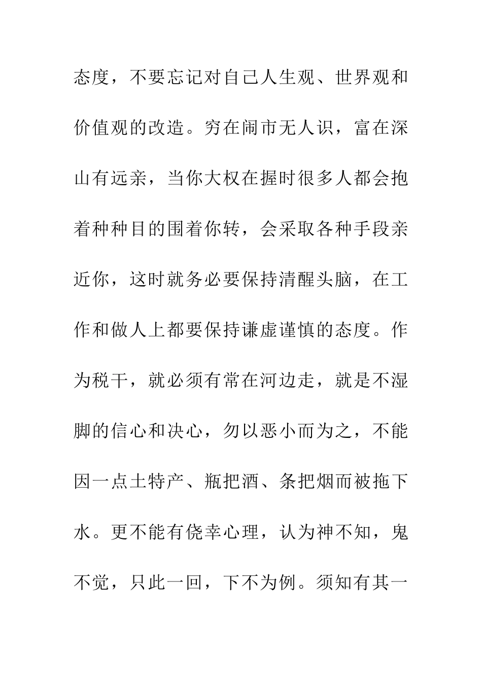 四风之害廉政警示教育片观后感_第3页