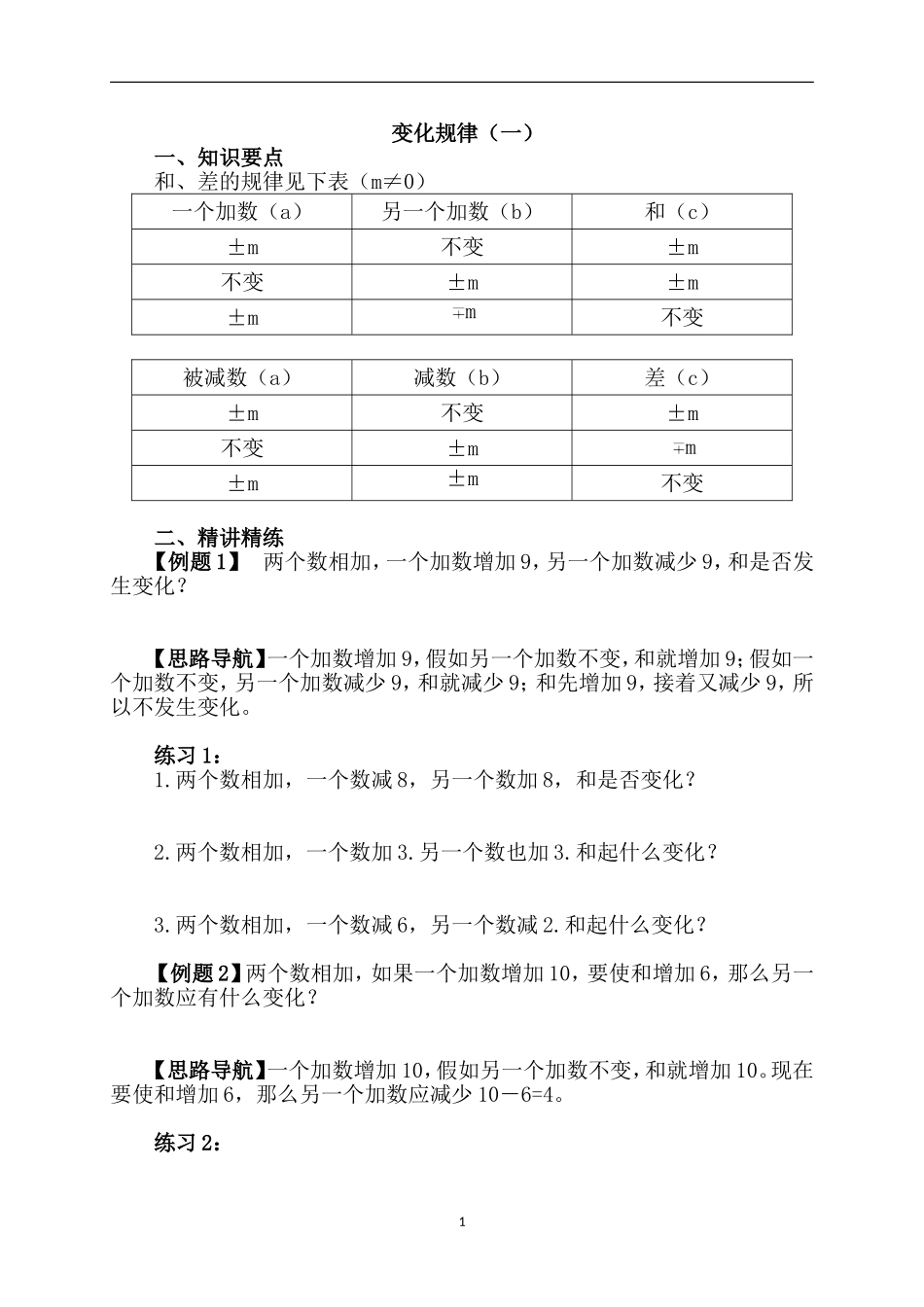 四年级奥数变化规律(一)_第1页