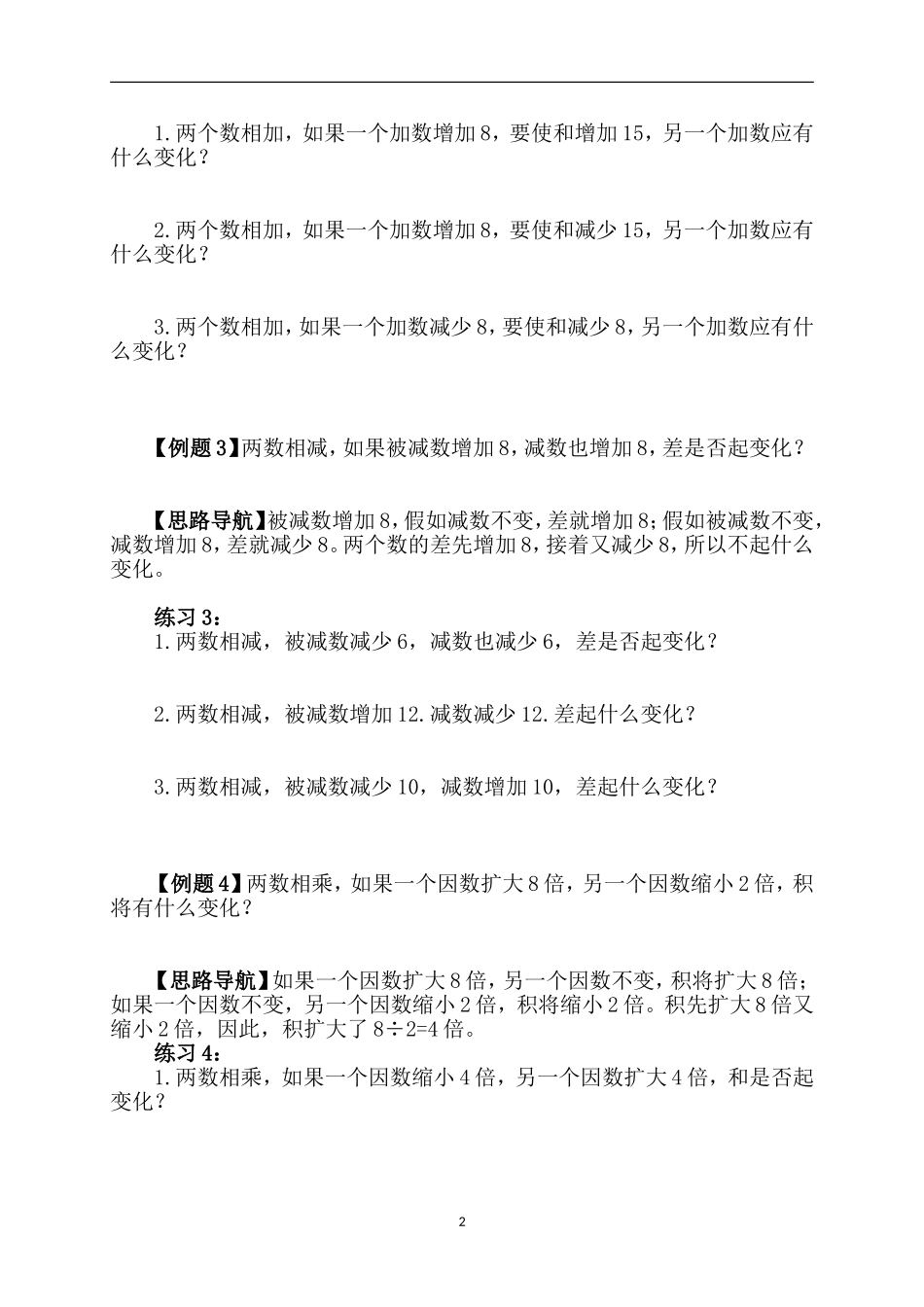 四年级奥数变化规律(一)_第2页