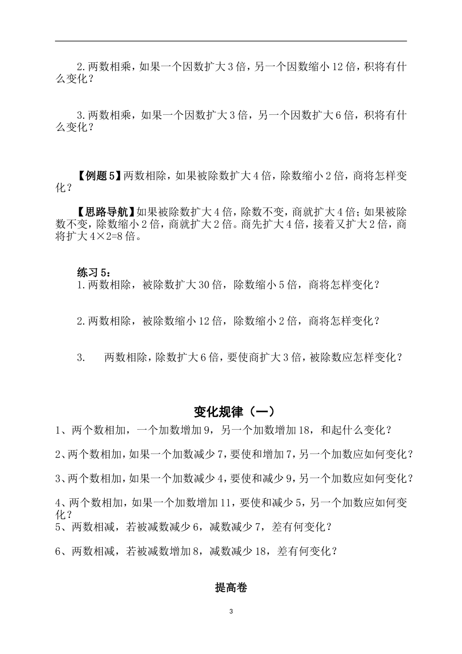 四年级奥数变化规律(一)_第3页