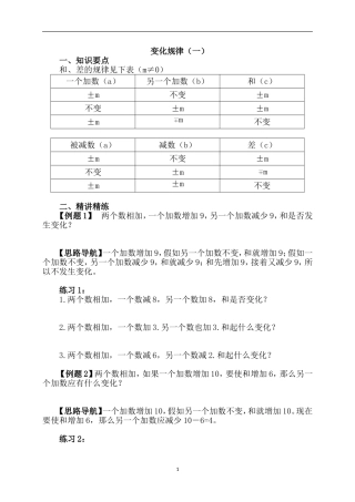 四年级奥数变化规律(一)
