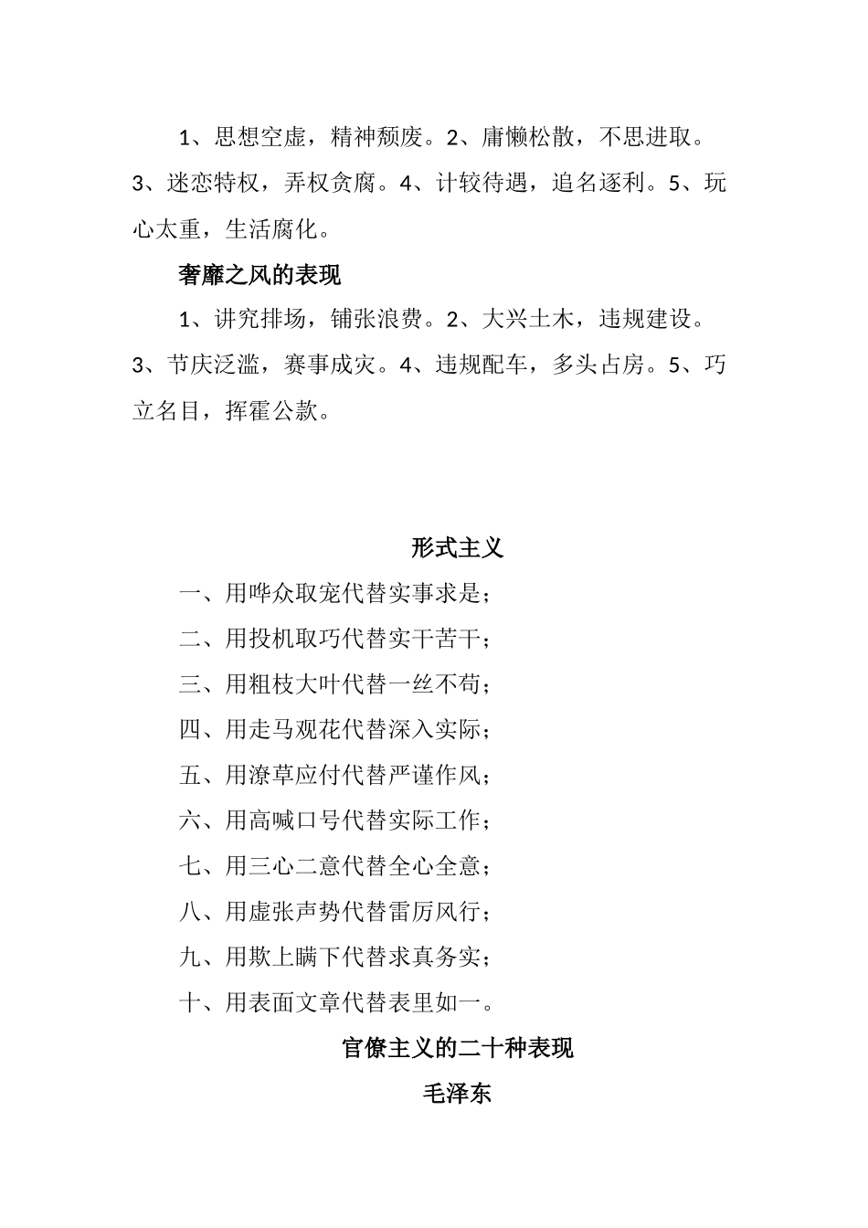 四风主要表现形式_第2页