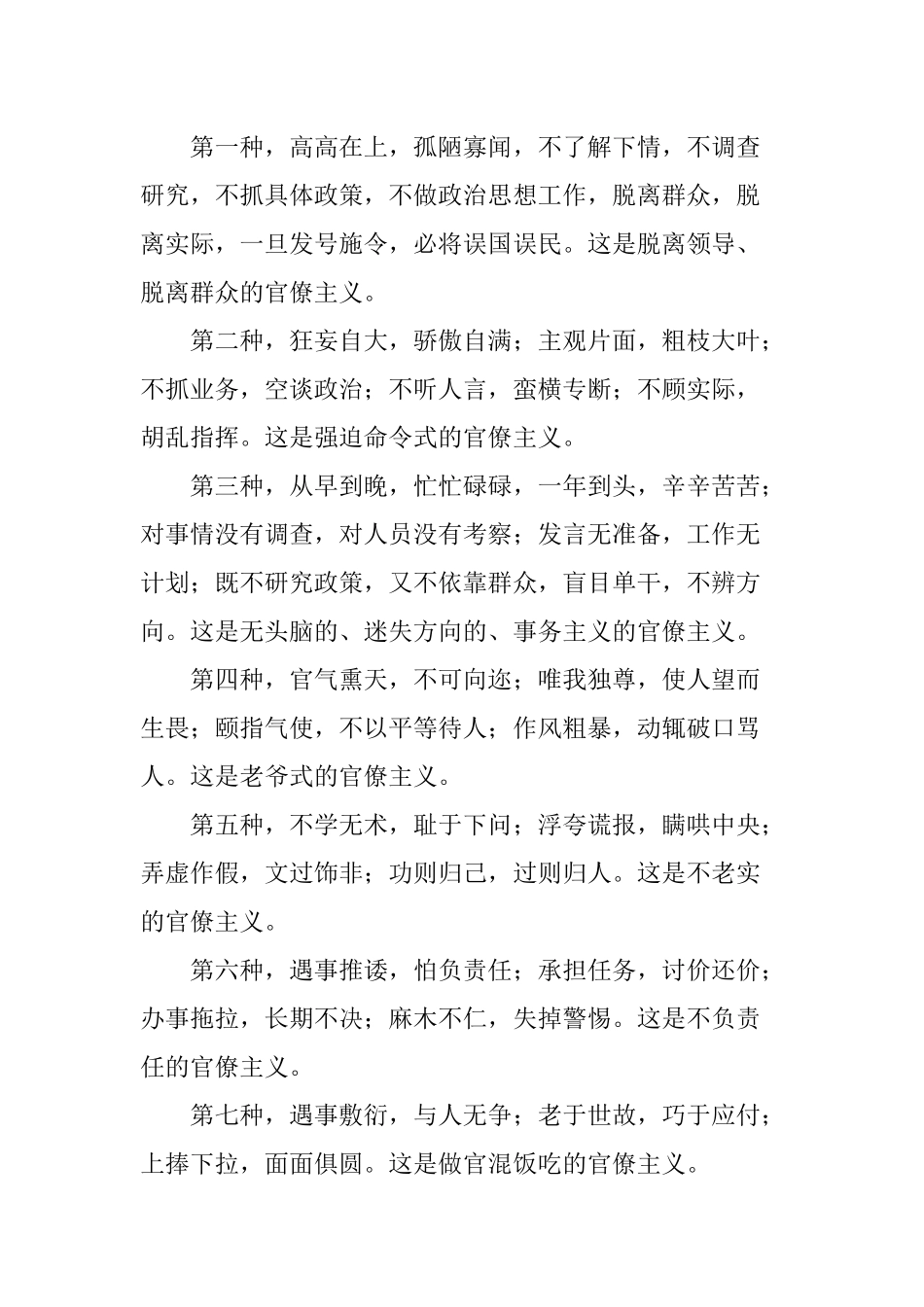 四风主要表现形式_第3页