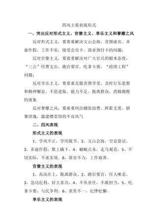 四风主要表现形式