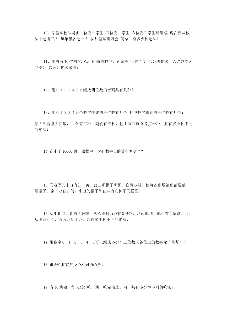 四年级奥数乘法原理_第2页