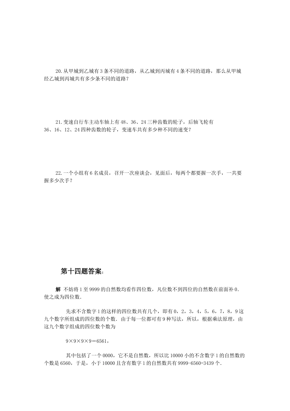 四年级奥数乘法原理_第3页