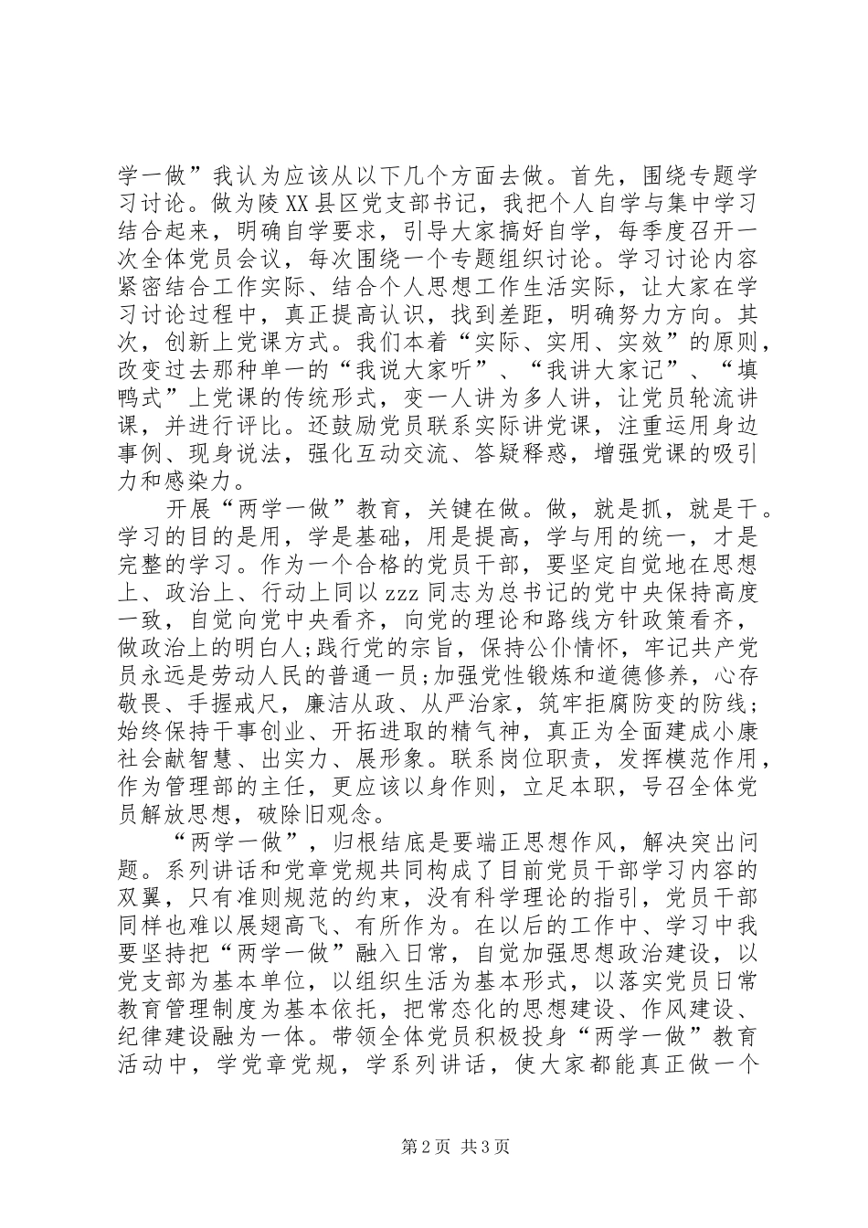 2024年区党支部书记两学一做学习教育心得体会_第2页