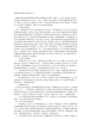 四风-自查自纠报告