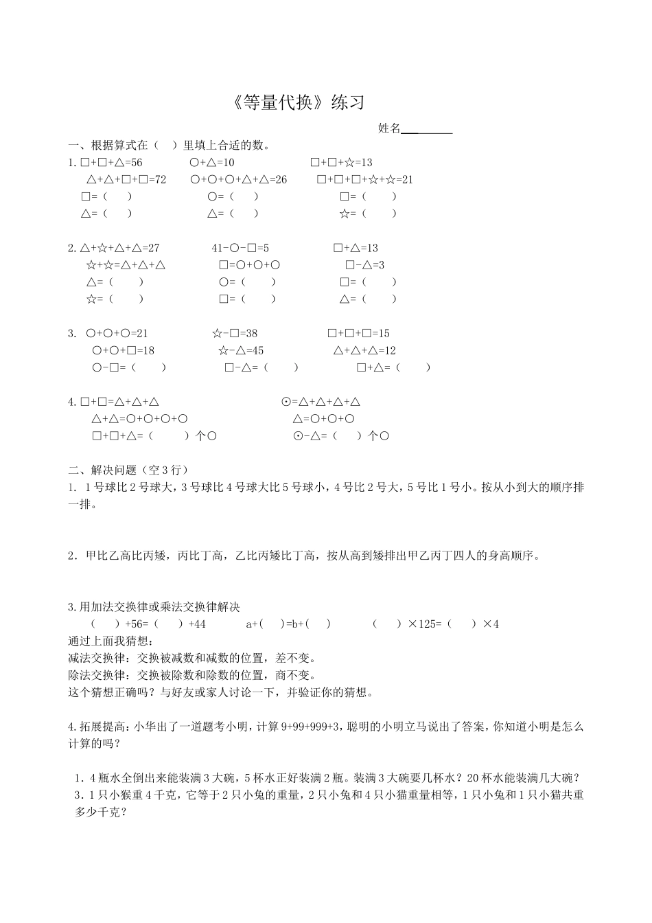 四年级-奥数--等量代换--练习_第1页