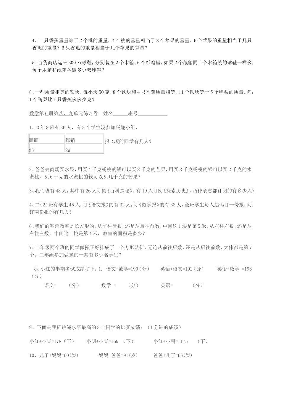 四年级-奥数--等量代换--练习_第2页