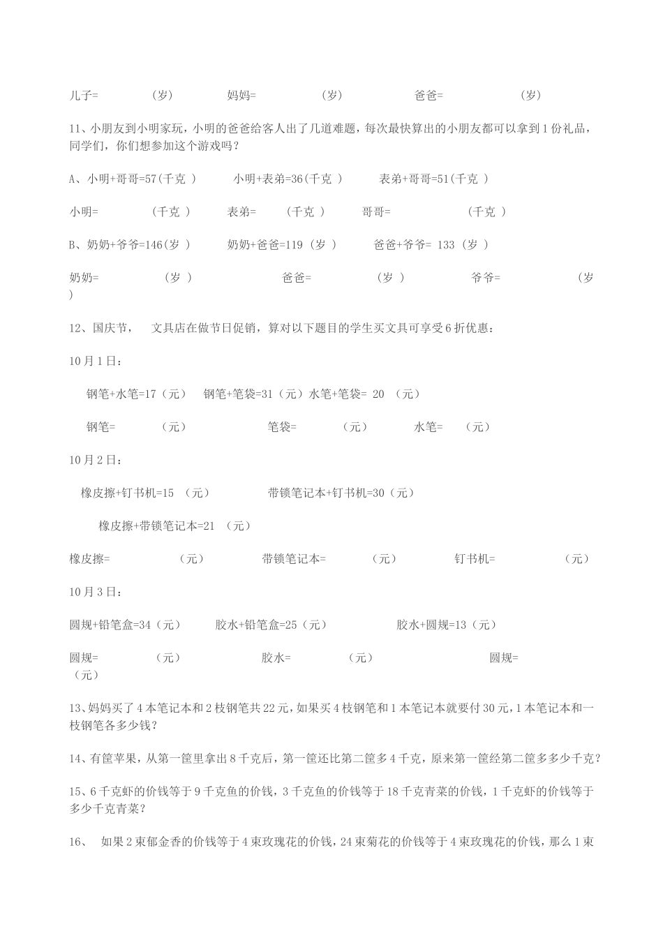 四年级-奥数--等量代换--练习_第3页