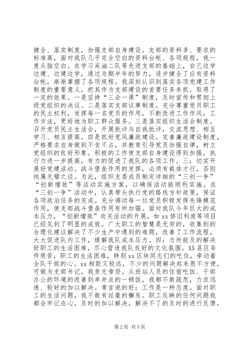 2024年区党支部书记述职报告_第2页