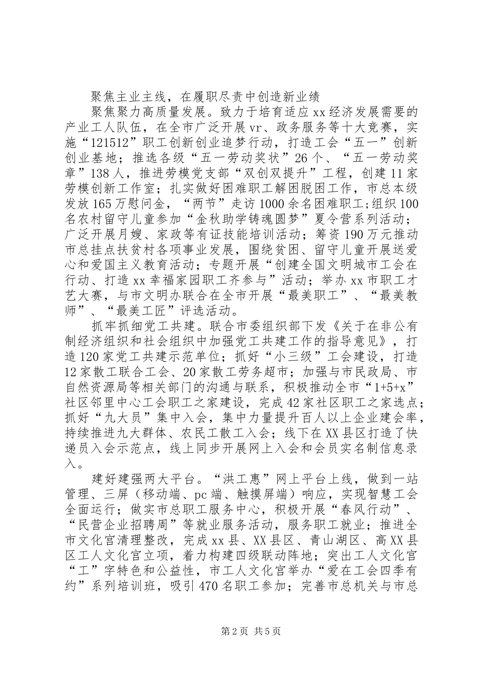 2024年服务职工群众谱写工会新篇总工会工作综述_第2页