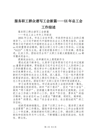 2024年服务职工群众谱写工会新篇总工会工作综述