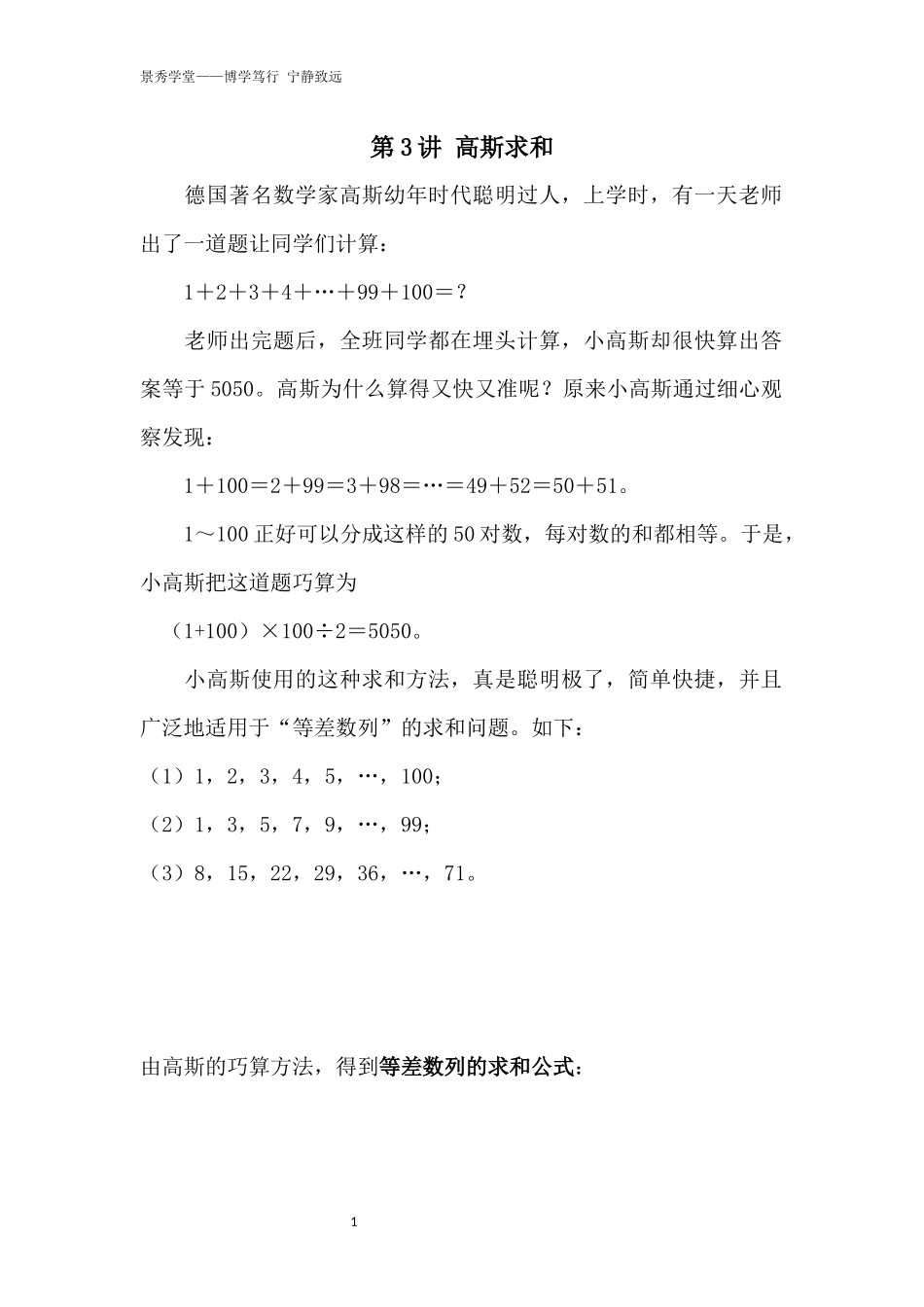 四年级奥数第3讲-高斯求和课件及习题(学生)_第1页