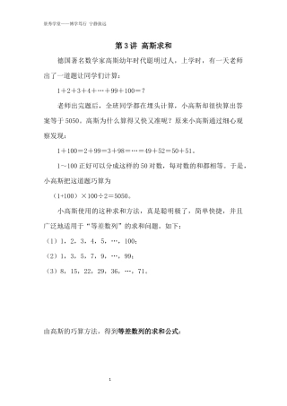 四年级奥数第3讲-高斯求和课件及习题(学生)