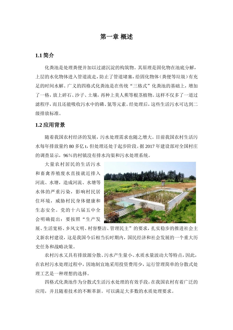 四格式化粪池设计方案_第2页