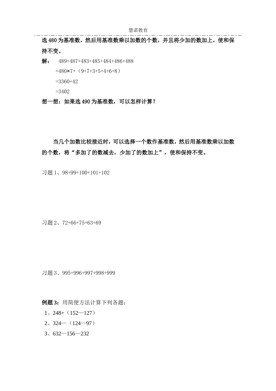 四年级奥数第3专题-巧算加减法_第2页