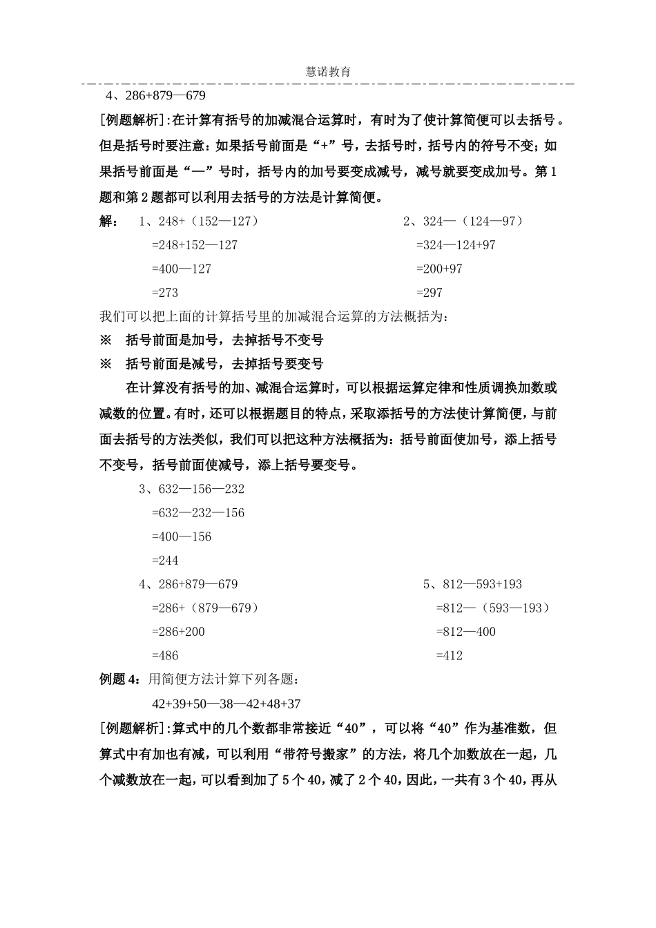 四年级奥数第3专题-巧算加减法_第3页