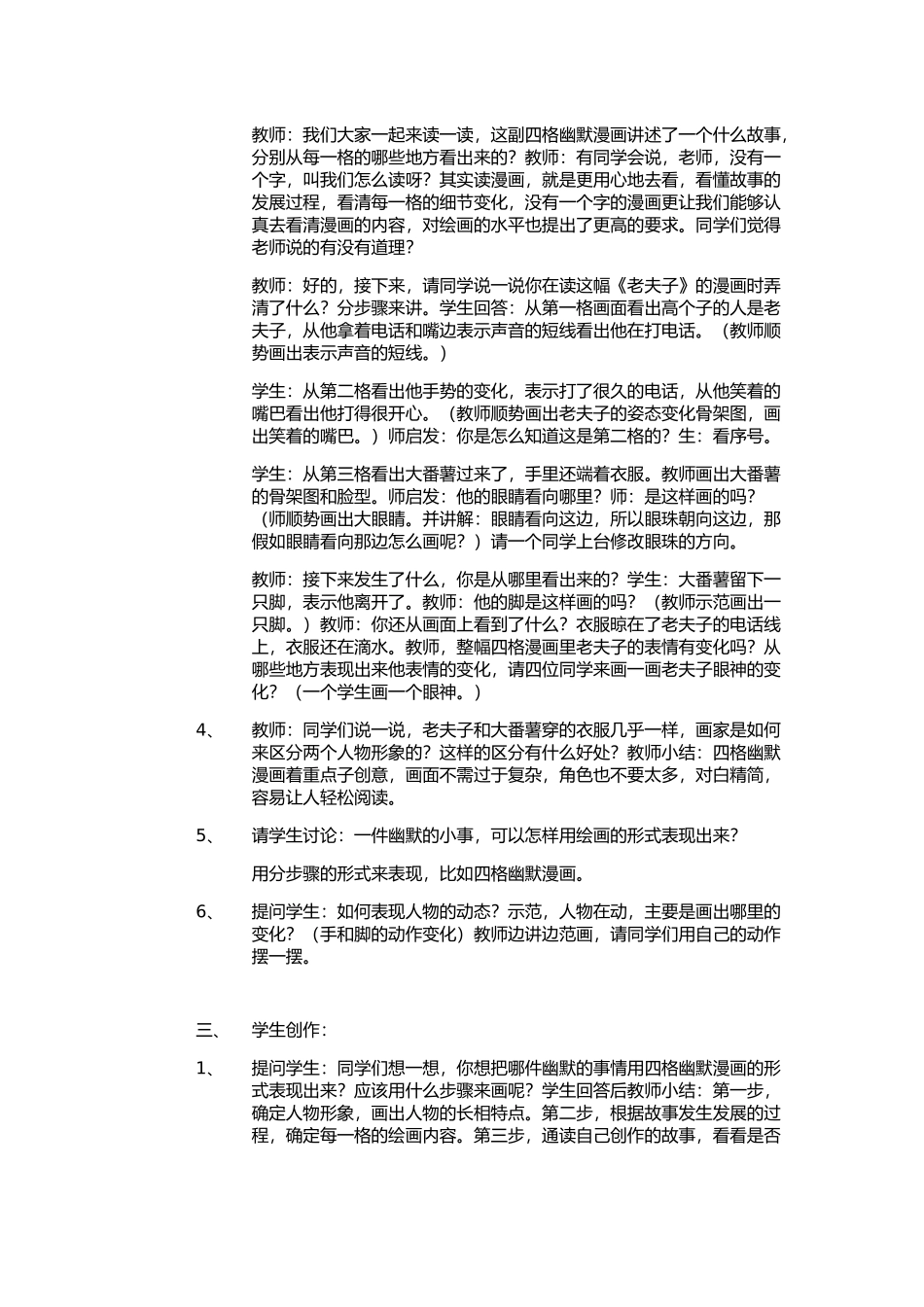 四格幽默漫画教学设计_第3页