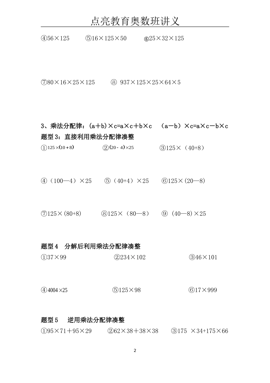 四年级奥数第二讲----巧算乘法(同名3938)_第2页