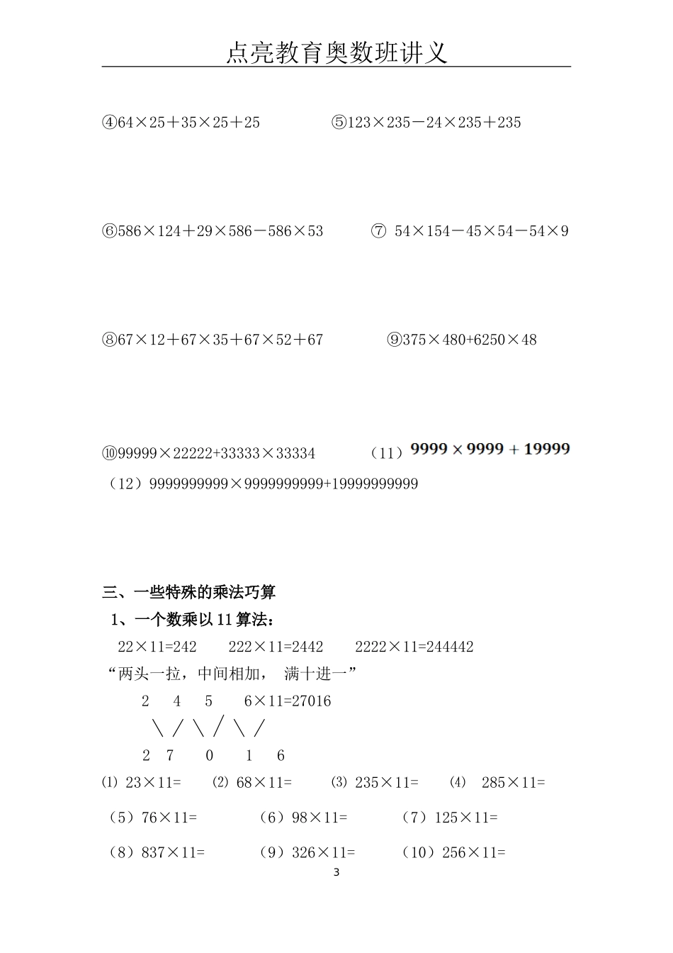四年级奥数第二讲----巧算乘法(同名3938)_第3页