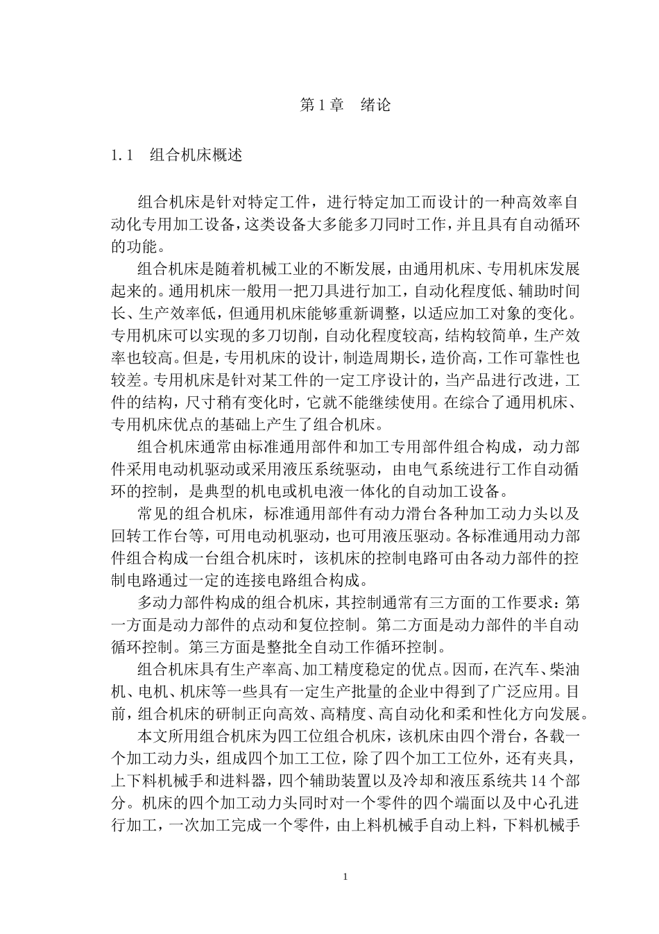 四工位组合机床的plc控制系统设计_第3页